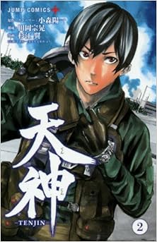 天神-TENJIN- 第01-02巻