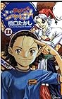 焼きたて!!ジャぱん 第11巻