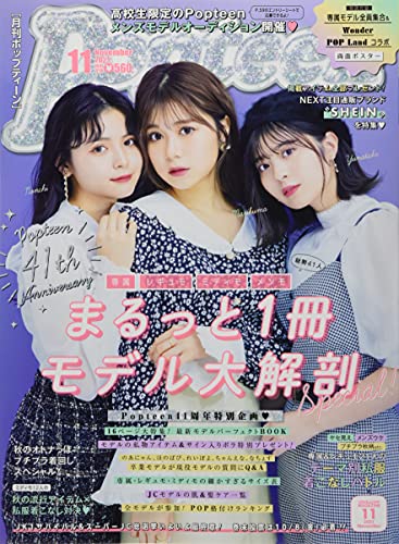 Popteen ポップティーン 雑誌 ファッション雑誌ガイド Popteen ポップティーン 雑誌 ファッション雑誌ガイド