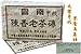 Specials in the 90 S, Chen Fragrant Old Brick Tea Ripe Tea Scene Brick Tea of Jujube Sweet Dry Cangchun Material