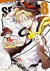 SERVAMP-サーヴァンプ- 第8巻