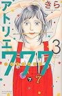 アトリエ777 第3巻