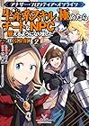 アナザー・フロンティア・オンライン ~生産系スキルを極めたらチートなNPCを雇えるようになりました~@COMIC 第2巻