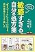 敏感すぎる自分の処方箋