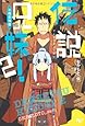 伝説兄妹2！ 小樽恋情編 (このライトノベルがすごい！文庫) (このライトノベルがすごい!文庫)