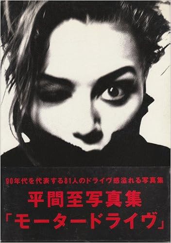 モータードライヴ (日本語) 単行本 – 1995/9/1の表紙