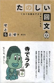 回文の作り方、コツまとめ《言葉遊び・長いもの・しゃれたもの・回文集》 | おにぎりまとめ