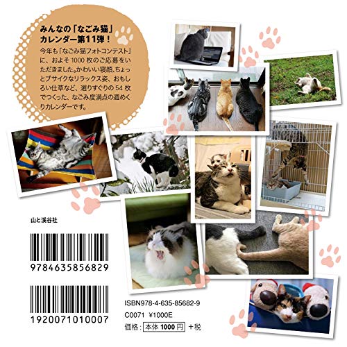 カレンダー2021 週めくりカレンダー なごみ猫(卓上・壁掛け) (ヤマケイ 