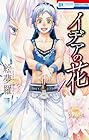 イデアの花 第4巻