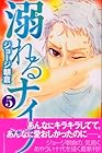 溺れるナイフ 第5巻