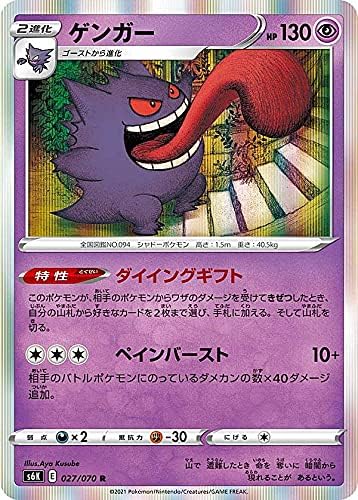 Amazon Com Gengar Dying Gift 027 070 Near Mint Jet Black Geist Japanese Version Pokemon Card Toys Games