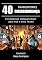 Livro 40 FRAMEWORKS DE CIBERSEGURANÇA: Ferramentas Indispensáveis para Red e Blue Teams (Frameworks, Libraries, and Algorithms Series)