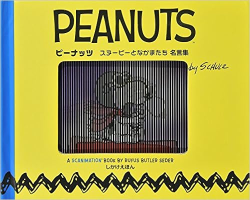 Amazon Co Jp ピーナッツ スヌーピーとなかまたち名言集 しかけえほん ルーファス バトラー セダー Seder Rufus Butler はるの 中井 本 通販