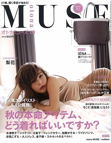 otona MUSE 2017年10月号 画像 A