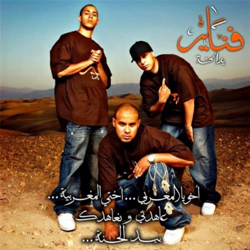 fnair yed el henna fnair yed el henna