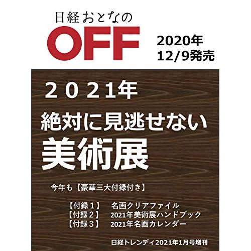 日経おとなのoff オフ 付録 一覧 ファッション雑誌ガイド