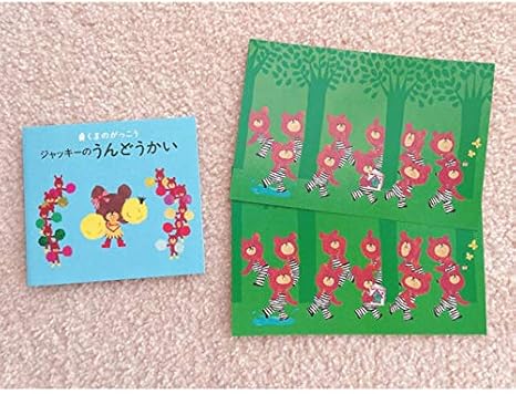 Amazon くまのがっこう バースデーポストカード ジャッキー アイドル 芸能人グッズ 通販
