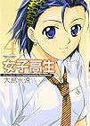 女子高生 -Girls-High- 第4巻