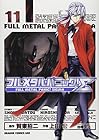 フルメタル・パニック!Σ 第11巻