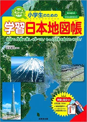 小学生のための学習日本地図帳 泰夫 正井 本 通販 Amazon