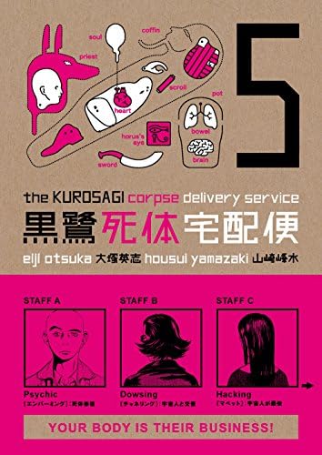 Amazon.com: The Kurosagi Corpse Delivery Service Volume 2 (v