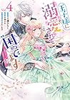 王子様に溺愛されて困ってます～転生ヒロイン、乙女ゲーム奮闘記～ 第4巻