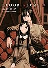 BLOOD ALONE 第9巻