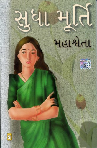 (Mahashweta) (Gujarati Edition)