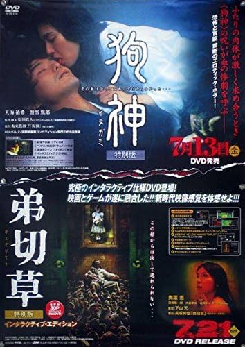 Amazon 狗神 天海祐希 弟切草 B2ポスター 1m アニメ 萌えグッズ 通販