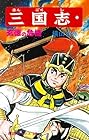 三国志 第13巻