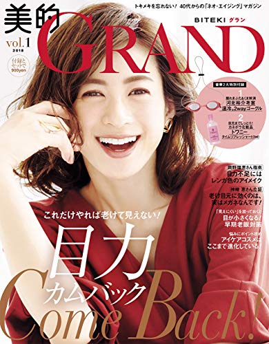 美的 GRAND 2018年10月号 画像 A