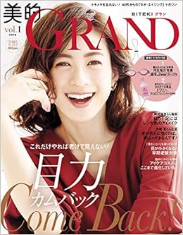 美的grand グラン Vol 1 雑誌 本 通販 Amazon