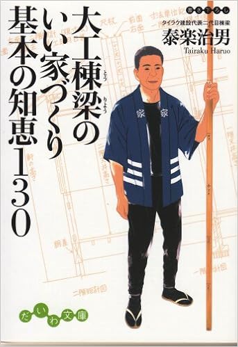 棟梁