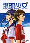 蹴球少女 第10巻