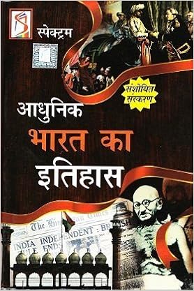 Buy Spectrum Adhunik Bharat Ka Itihas By Rajeev Ahir Hindi