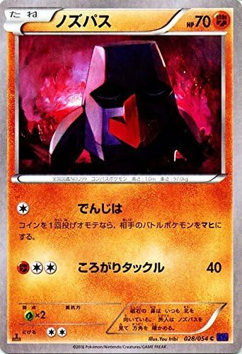 Amazon ポケモンカードxy ノズパス 爆熱の闘士 Pmxy11 シングルカード Pmxy11 B028 C トレカ 通販