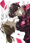デスゲーム漫画の黒幕殺人鬼の妹に転生して失敗した 第6巻