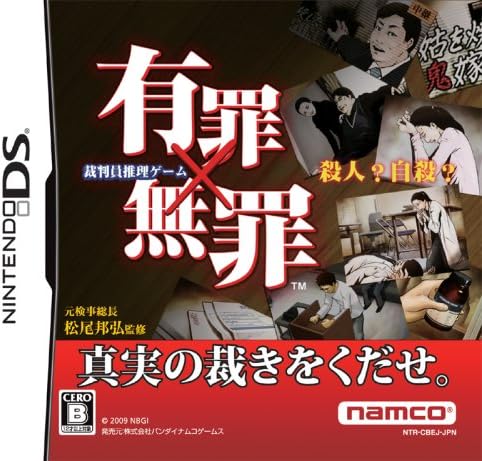 Amazon 有罪 無罪 ゲームソフト