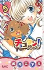 チョコタン! 第5巻
