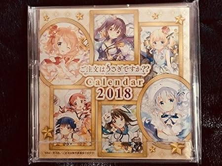 Amazon ご注文はうさぎですか ごちうさ 卓上カレンダー 18 アニメ 萌えグッズ 通販
