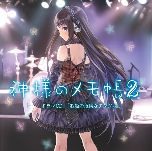 ドラマcd 神様のメモ帳 2巻 イメージ アルバム ゲーム 音楽 Amazon