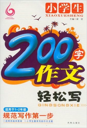 小学生0字作文轻松写 适用1 2年级 梁颂 Amazon Com Books
