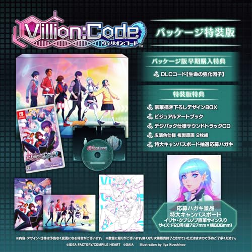 Villion:Code(ヴィリオン:コード) 特装版 -Switch 【特典】豪華描き下ろしデザインBOX、ビジュアルアートブック、デジパック仕様サウンドトラックCD、広演色仕様 複製原画 2枚組、特大キャンバスボード抽選応募ハガキ 同梱