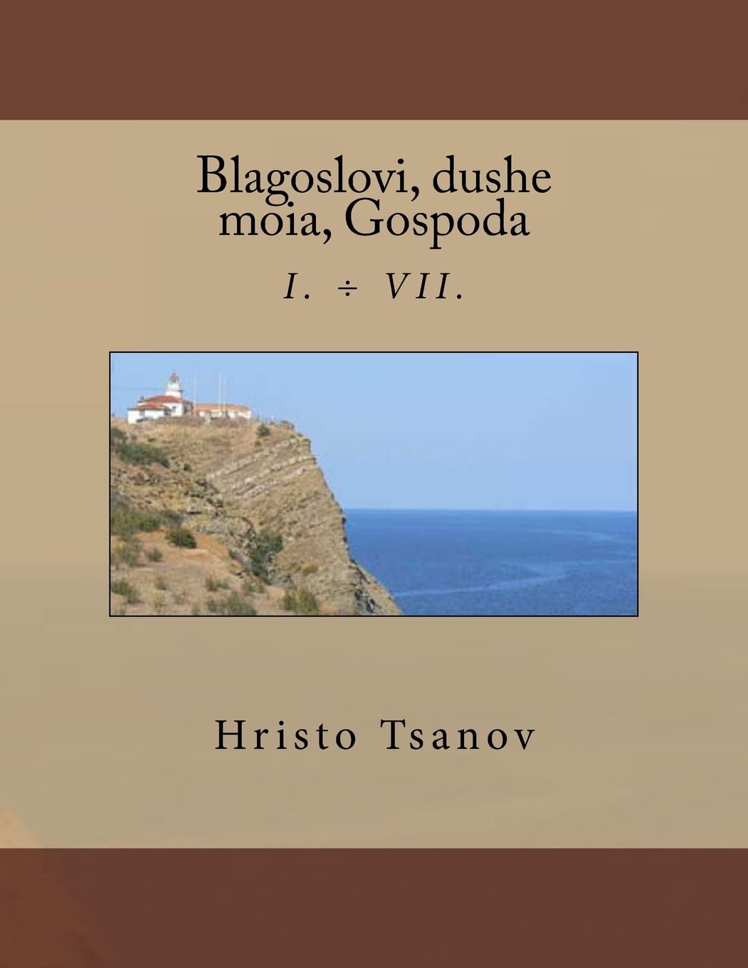 Blagoslovi, dushe moia, Gospoda