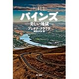 [本]パインズ -美しい地獄