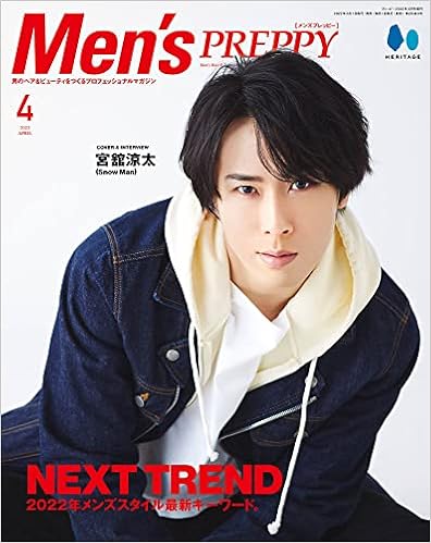 Mens Preppy メンズプレッピー 22年4月号 表紙 Special Interview 宮舘涼太 Snow Man Special Interview 長尾謙杜 なにわ男子 Men S Preppy編集部 本 通販 Amazon Mens Preppy メンズプレッピー 22年4月号 表紙 Special Interview 宮舘涼太 Snow Man Special Interview 長尾謙杜 なにわ男子 Men S Preppy編集部 本 通販 Amazon