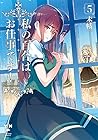 私の百合はお仕事です! 第5巻