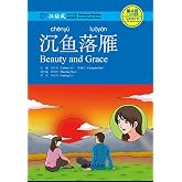 沉鱼落雁（Beauty and Grace） (Chinese Edition)