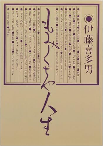 本のもみくちゃ人生 (復刻版) (日本語) 単行本 – 2011/11/30の表紙