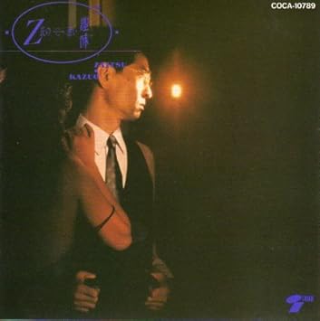 Z氏の悪い趣味 財津和夫